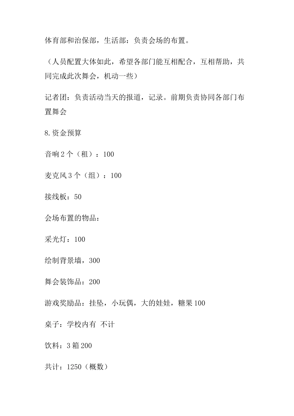 大学生舞会活动策划书_第3页