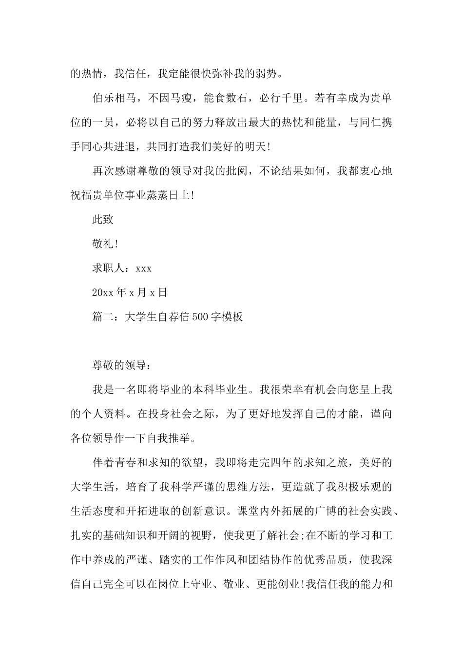 大学生自荐信500字模板_第2页