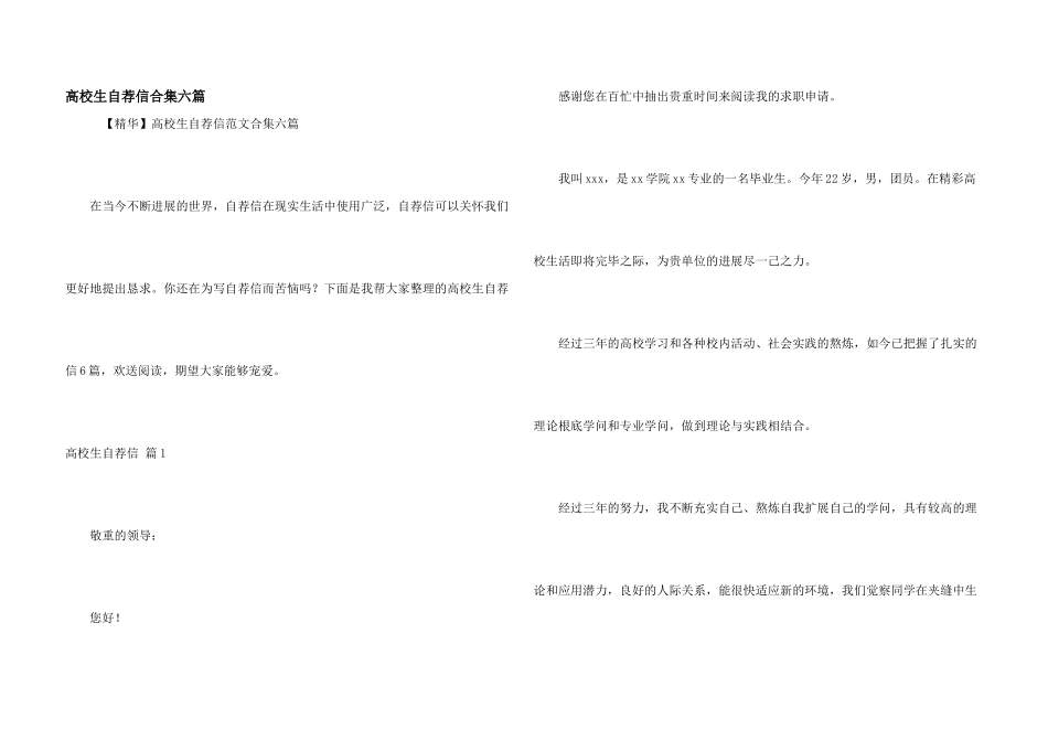 大学生自荐信合集六篇_第1页