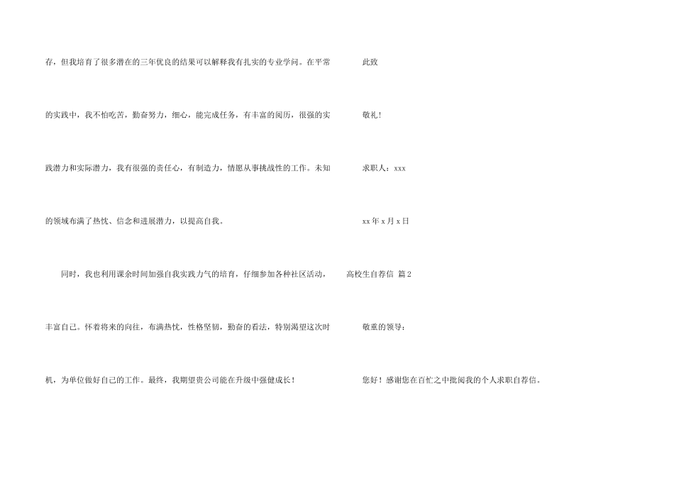 大学生自荐信合集六篇_第2页