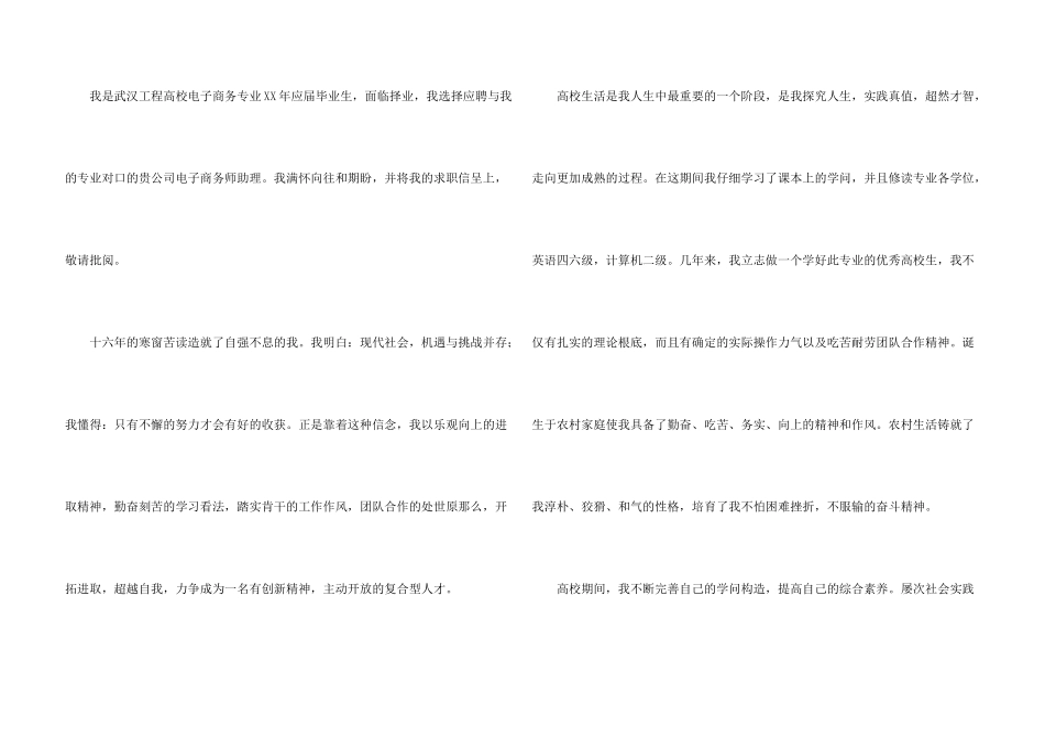 大学生自荐信合集六篇_第3页