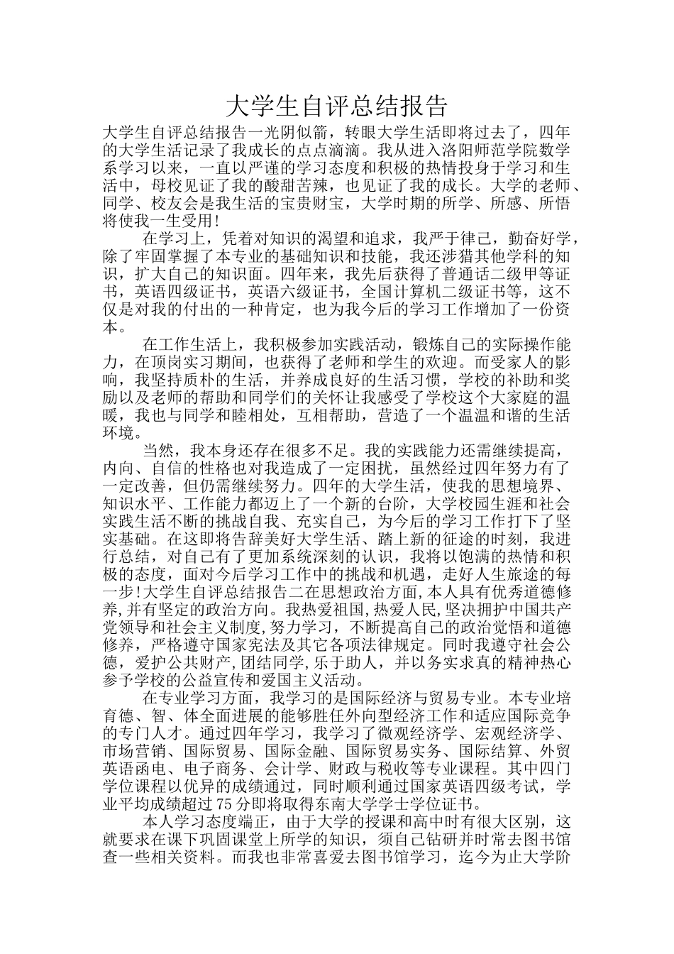 大学生自评总结报告_第1页