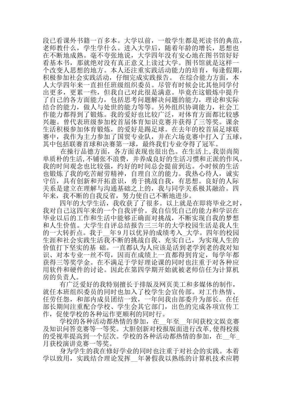 大学生自评总结报告_第2页