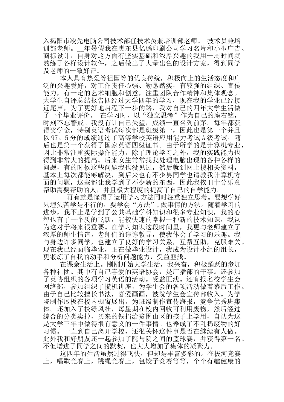 大学生自评总结报告_第3页