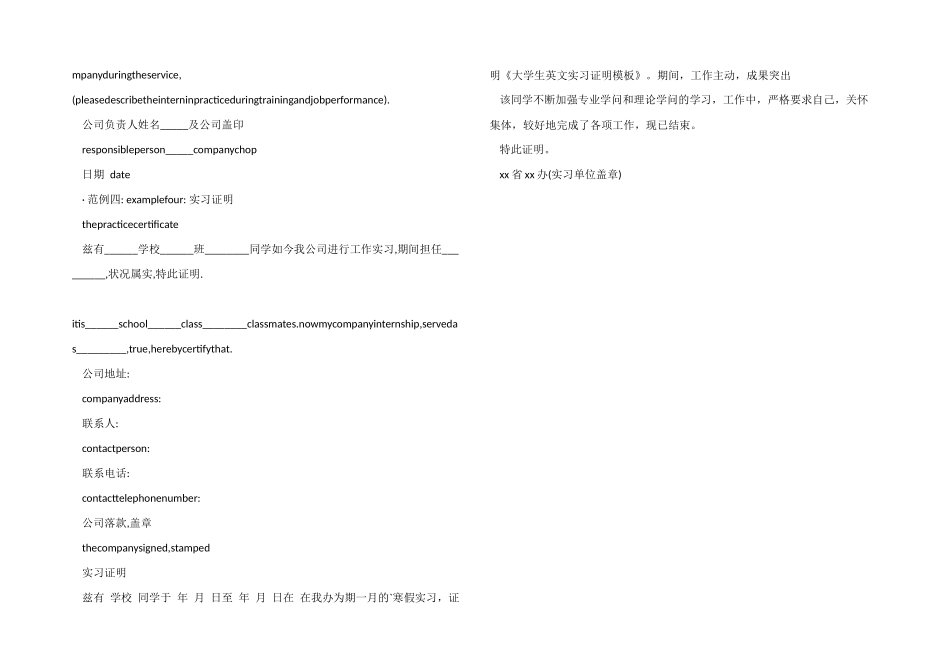 大学生英文实习证明的模板_第2页