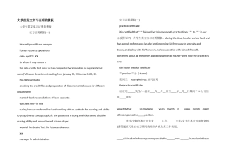 大学生英文实习证明的模板