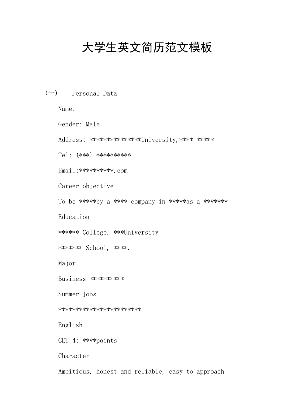 大学生英文简历范文模板_第1页