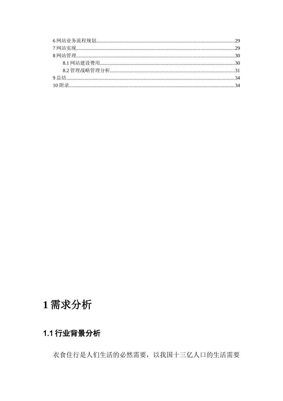 “时尚街”服装网站计划书_第2页