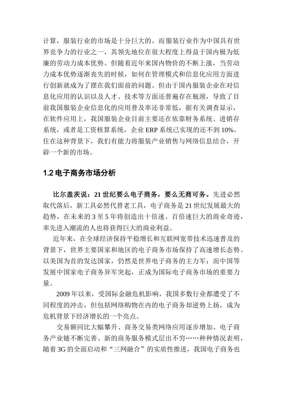 “时尚街”服装网站计划书_第3页
