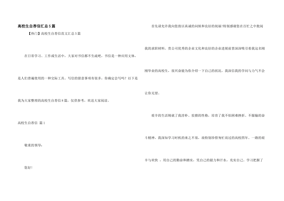 大学生自荐信汇总5篇_第1页
