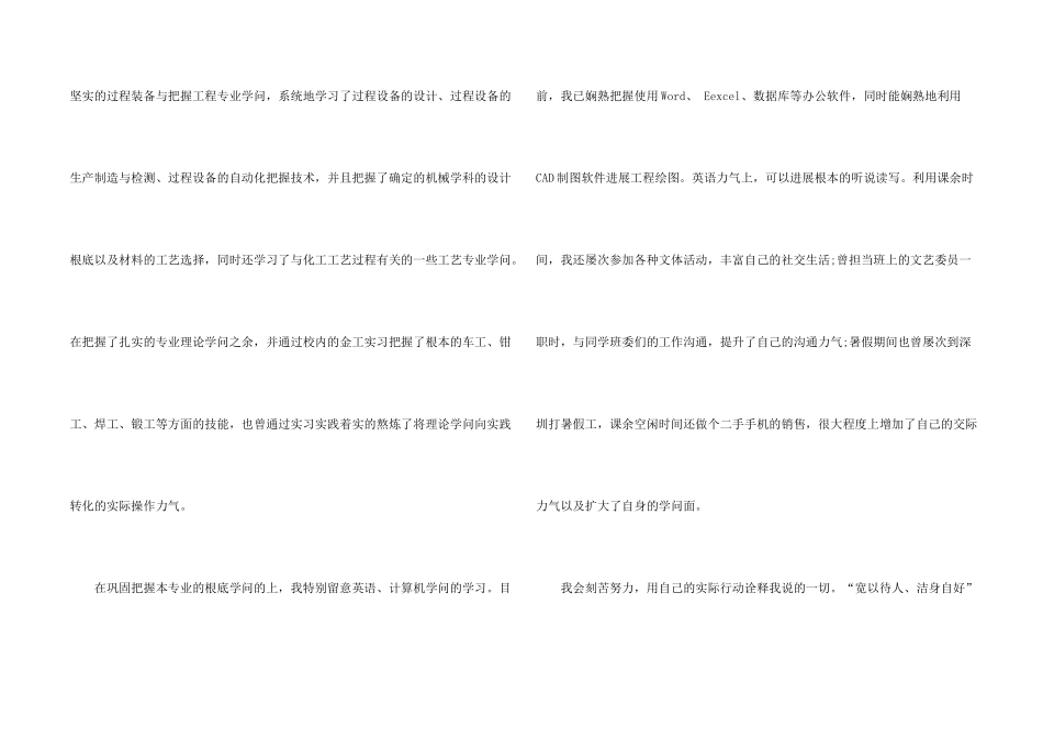 大学生自荐信汇总5篇_第2页