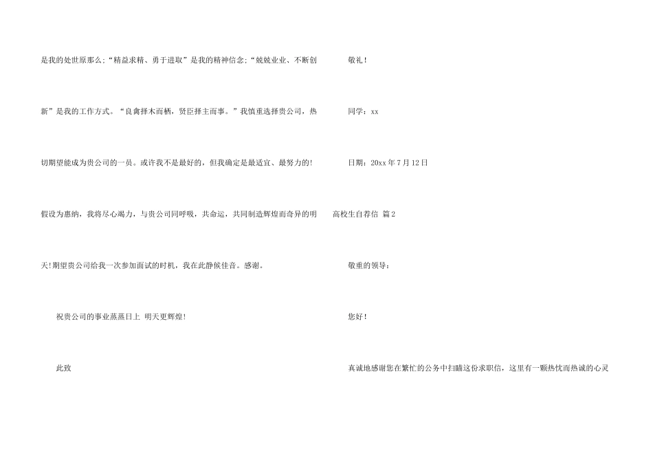 大学生自荐信汇总5篇_第3页