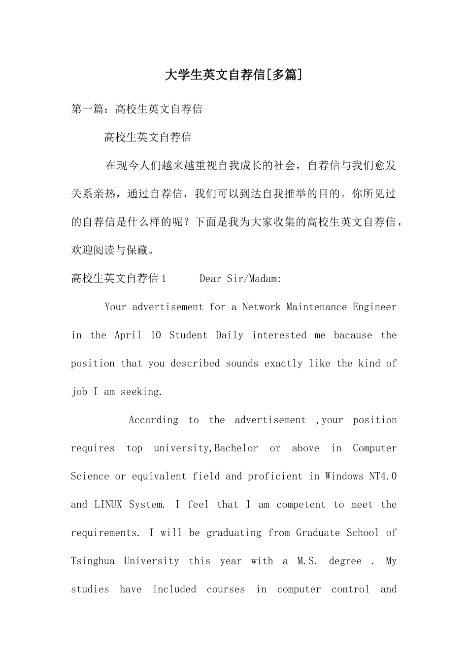 大学生英文自荐信_第1页