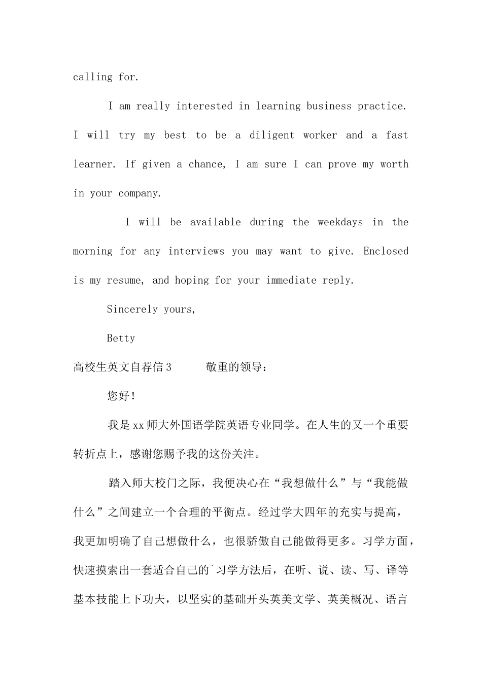 大学生英文自荐信_第3页