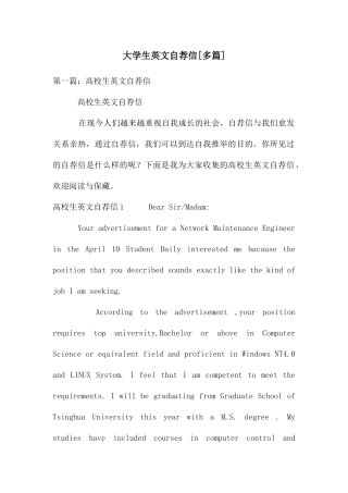 大学生英文自荐信