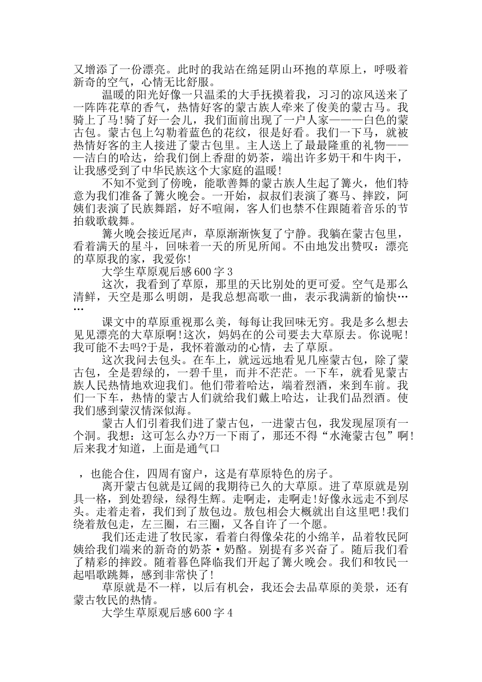 大学生草原观后感600字5篇_第2页