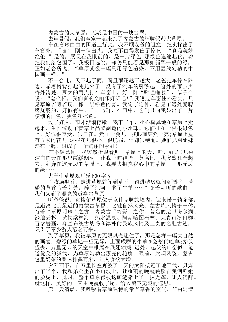 大学生草原观后感600字5篇_第3页