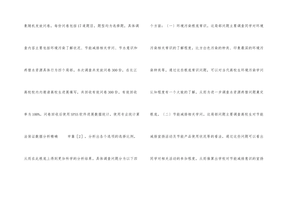 大学生节能减排意识调查分析_第2页