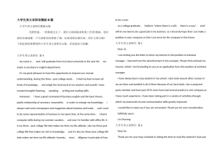 大学生英文求职信模板6篇