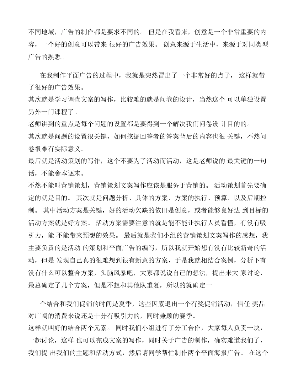 大学生营销策划课学习心得体会_第2页