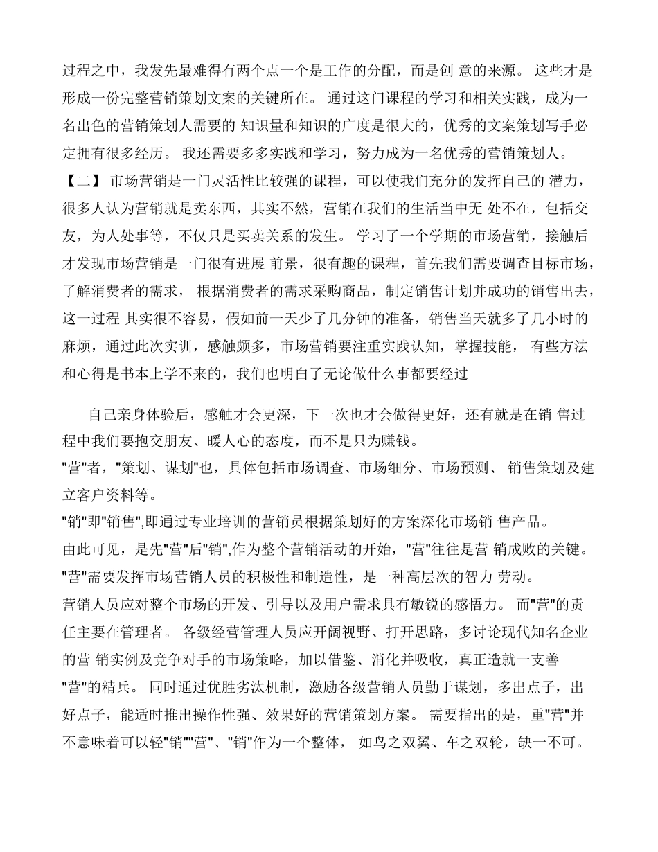 大学生营销策划课学习心得体会_第3页