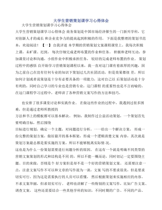 大学生营销策划课学习心得体会