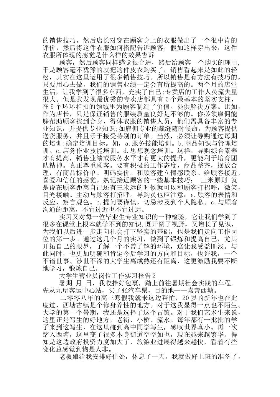 大学生营业员岗位工作实习报告范文5篇_第2页