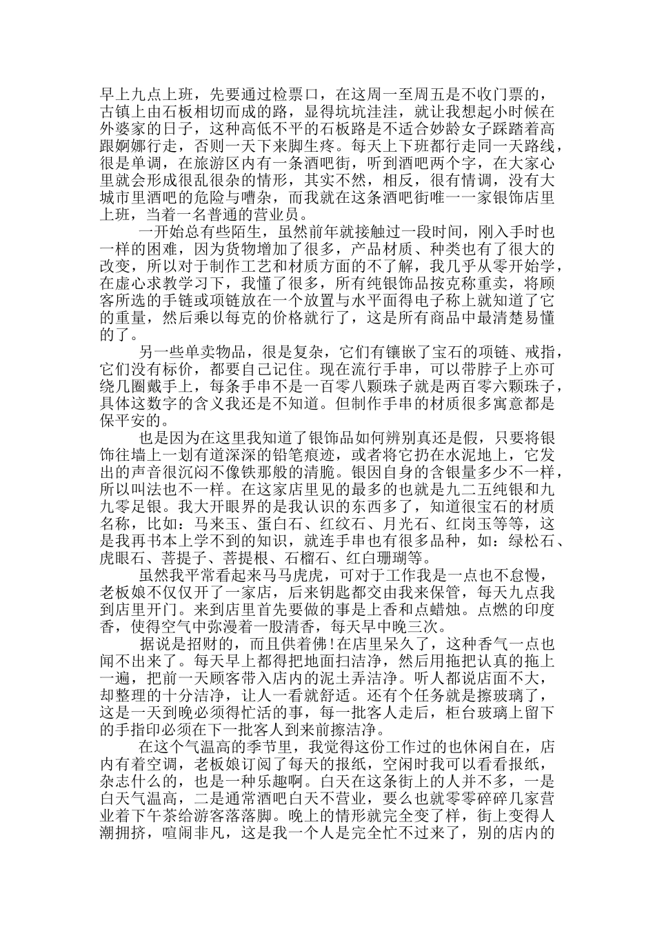 大学生营业员岗位工作实习报告范文5篇_第3页