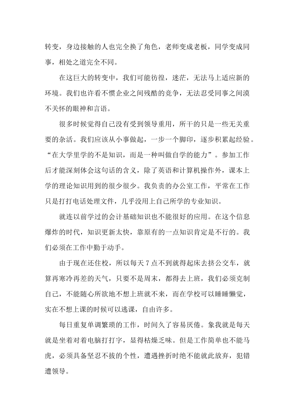 大学生行政文员顶岗实习报告2024范文5篇_第2页