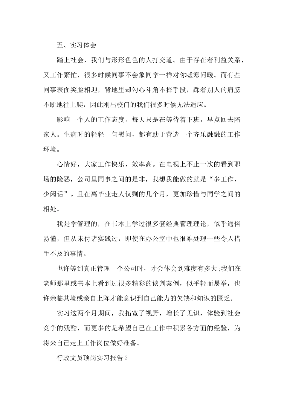 大学生行政文员顶岗实习报告2024范文5篇_第3页