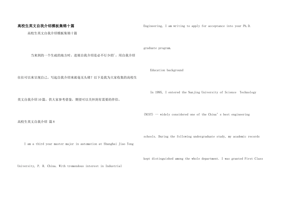 大学生英文自我介绍模板集锦十篇_第1页