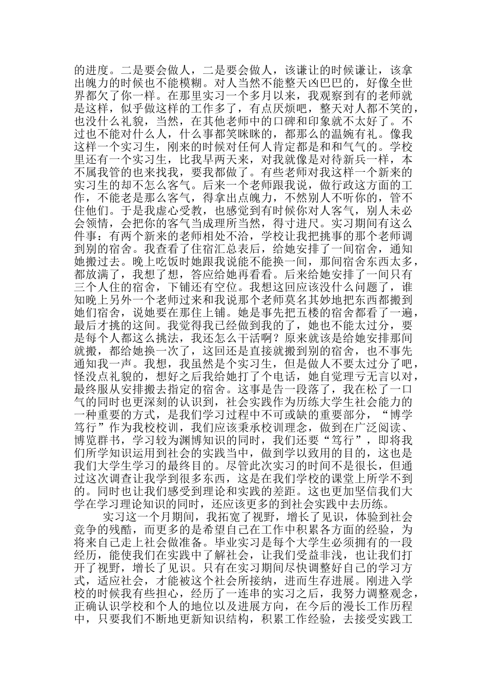 大学生行政助理实习心得体会_第2页