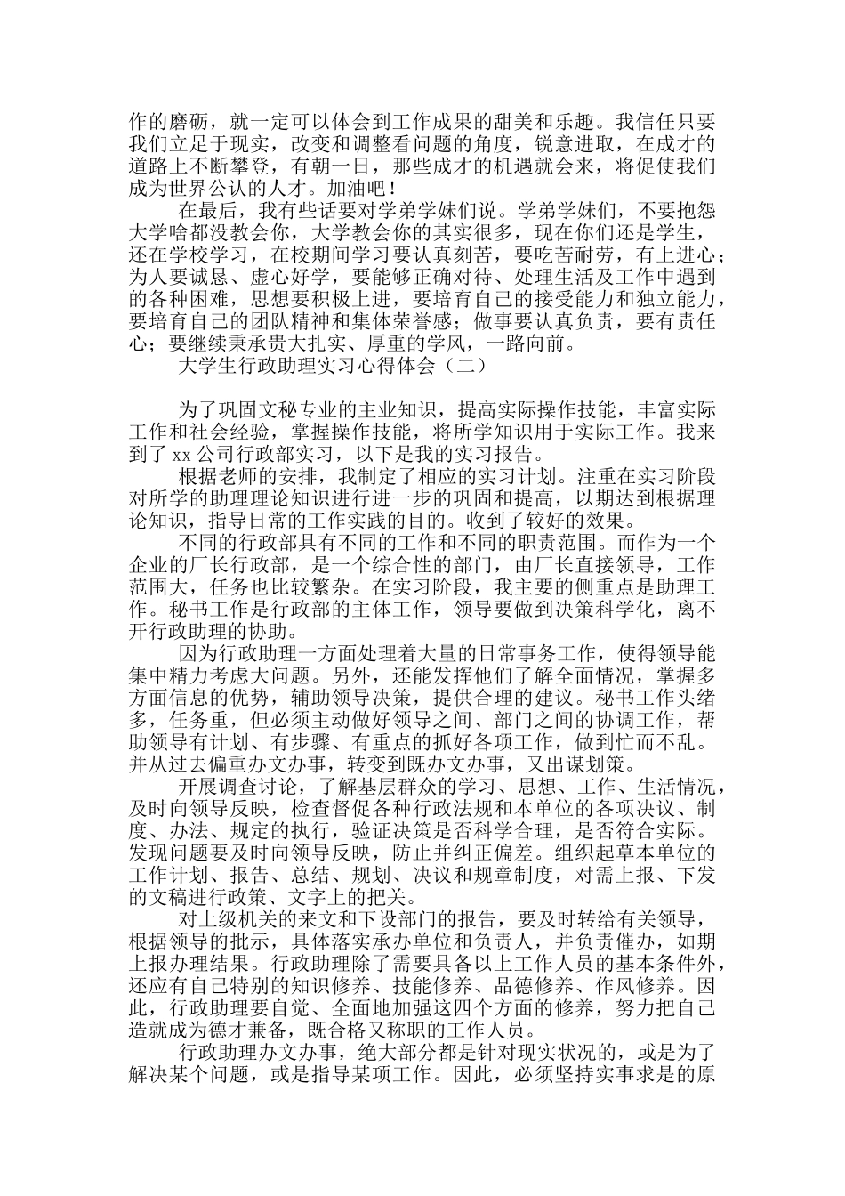 大学生行政助理实习心得体会_第3页