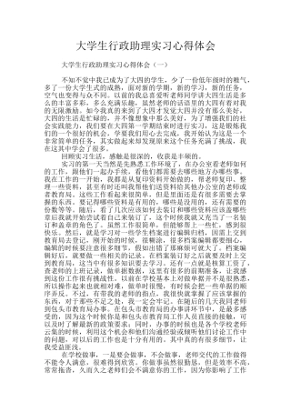 大学生行政助理实习心得体会