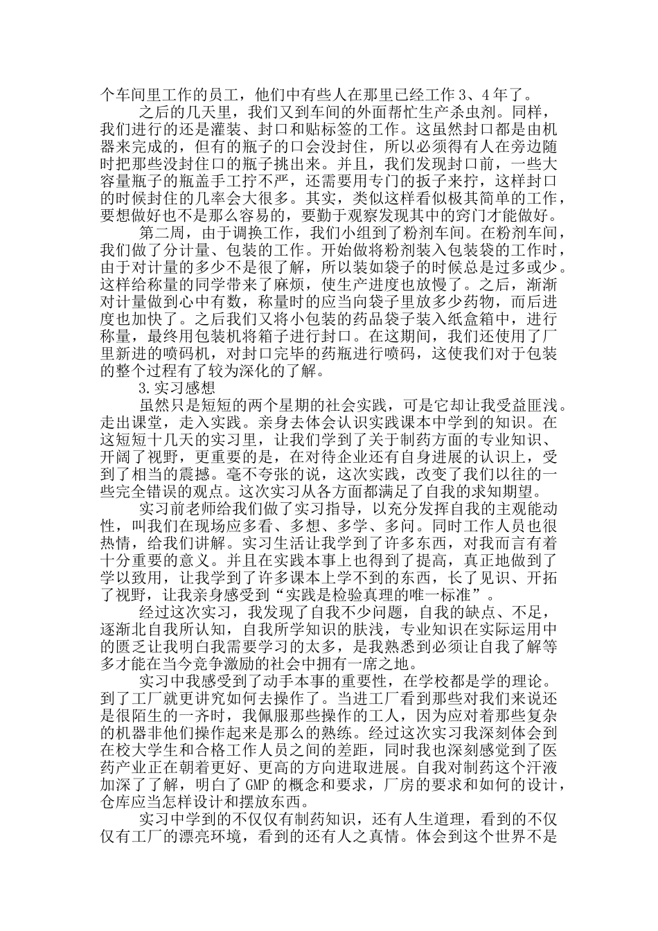 大学生药学专业实习报告范文5篇_第2页