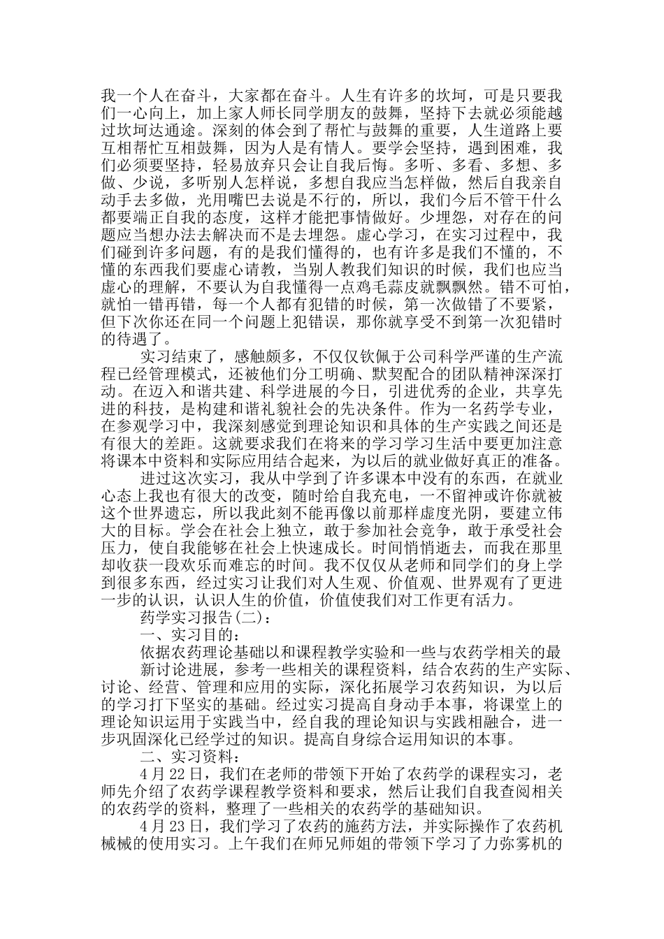 大学生药学专业实习报告范文5篇_第3页