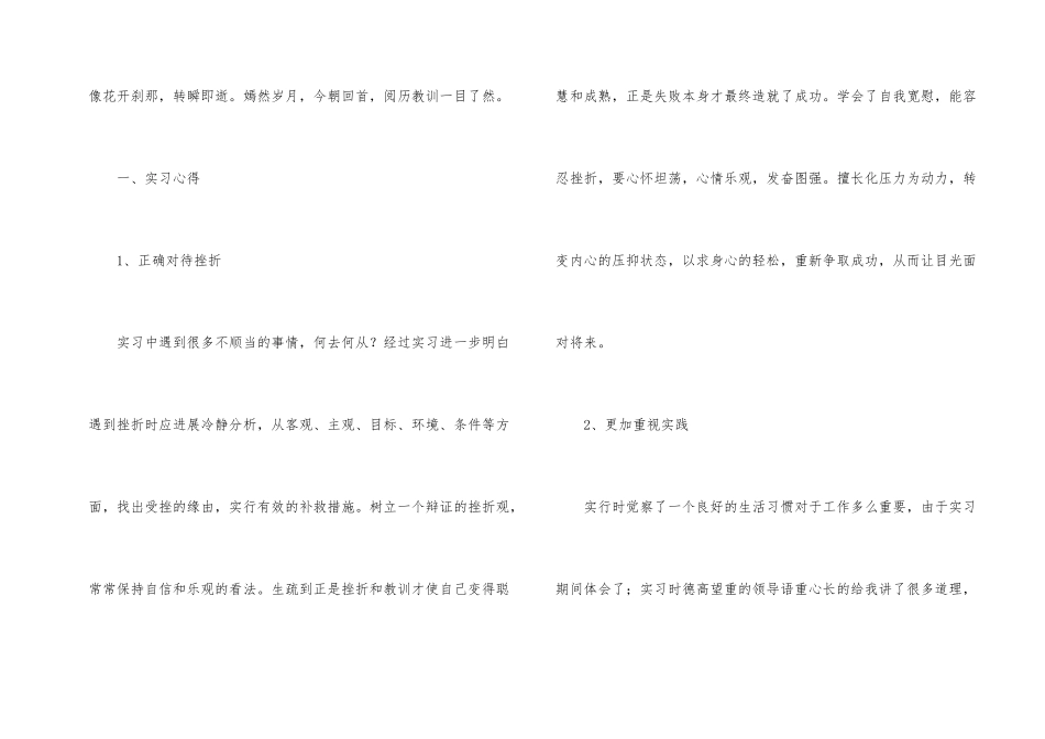 大学生行政管理实习总结_第2页