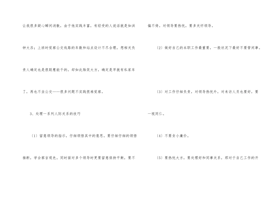 大学生行政管理实习总结_第3页