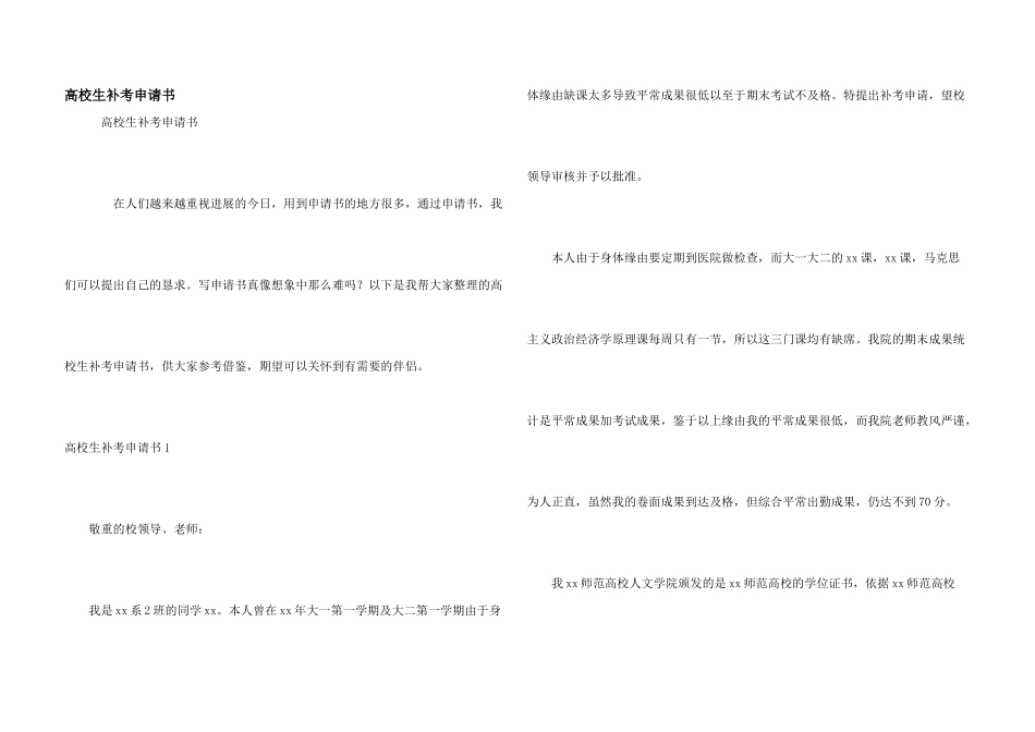 大学生补考申请书_第1页