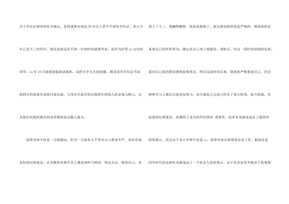 大学生补考申请书_第2页