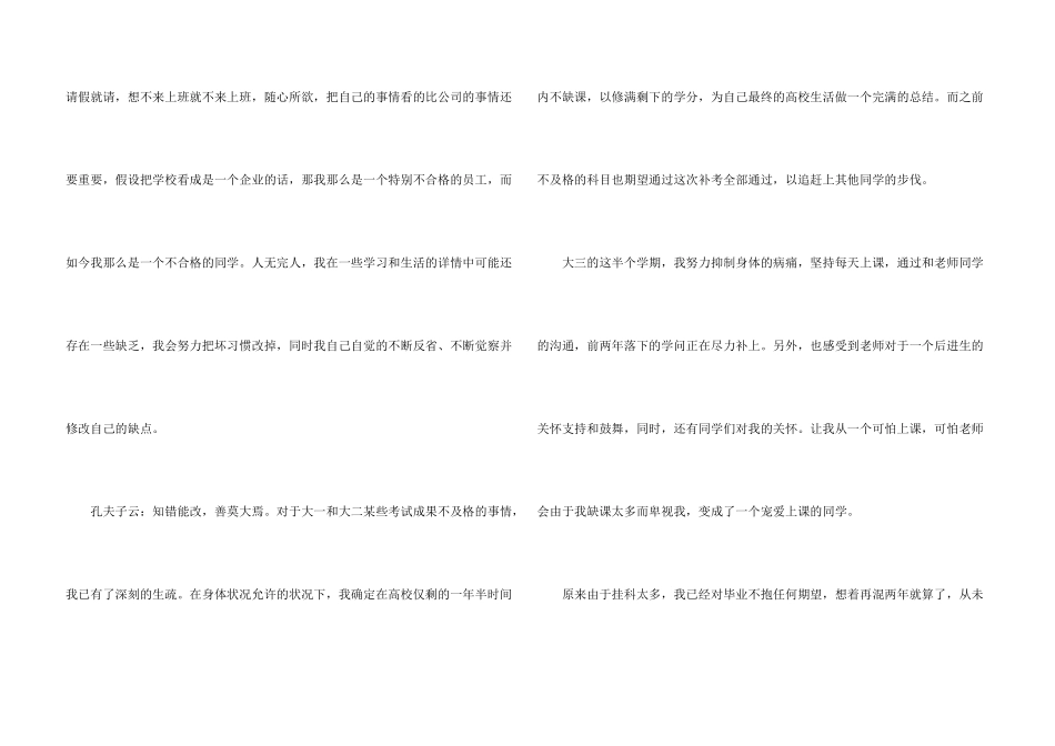 大学生补考申请书_第3页