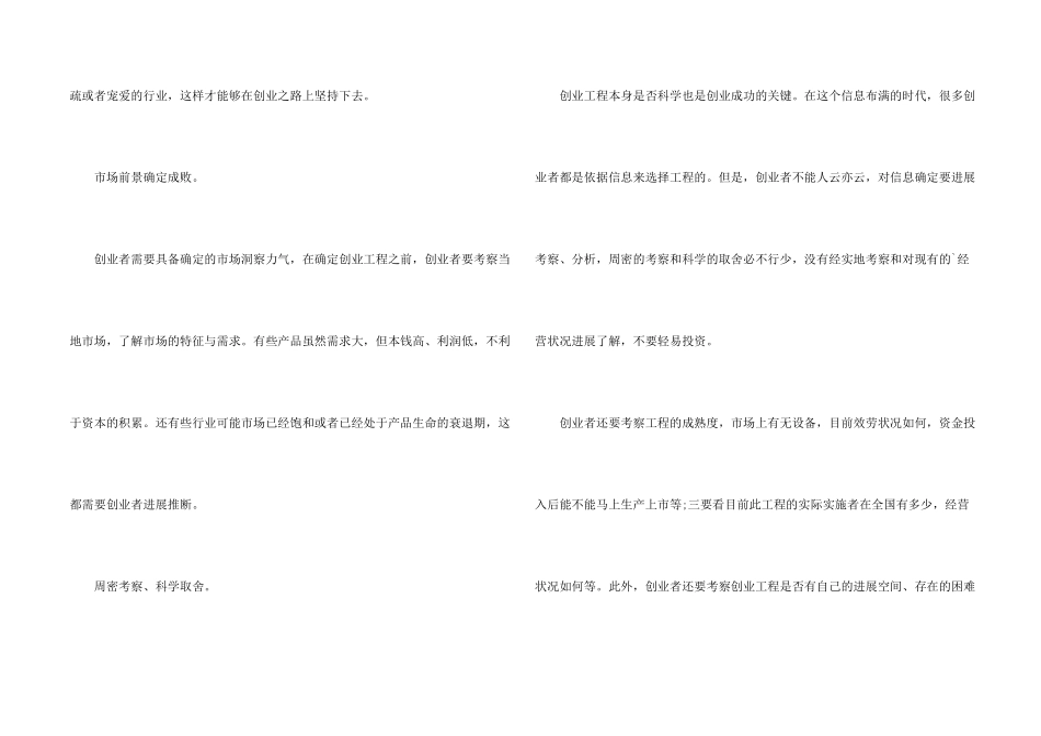 大学生要如何选择创业项目_第2页