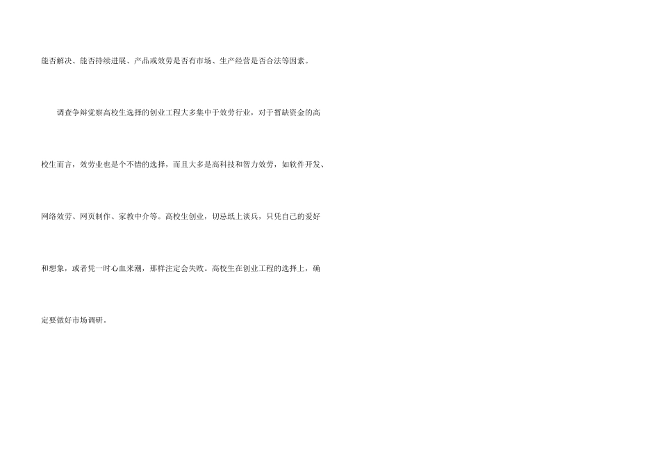 大学生要如何选择创业项目_第3页