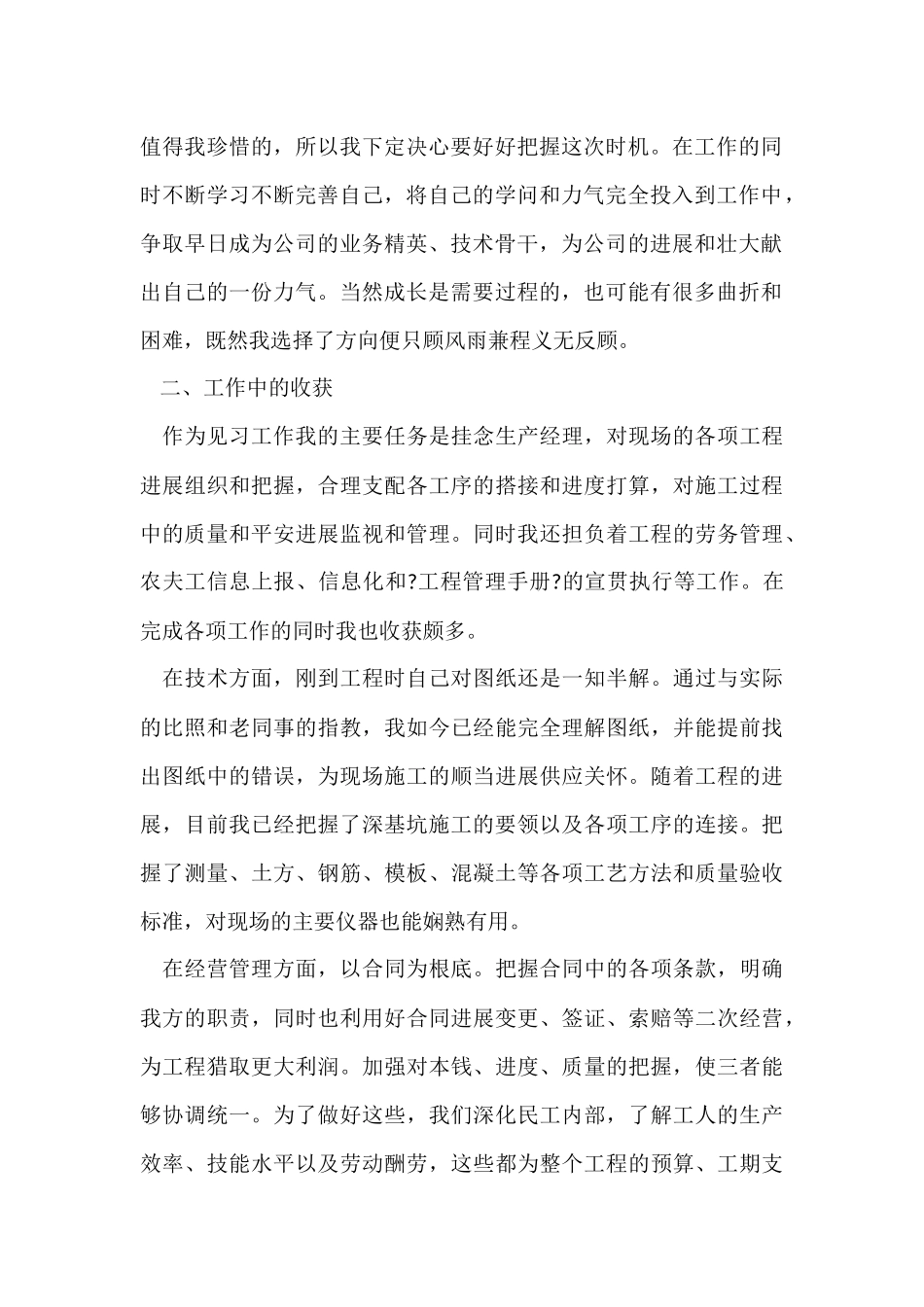 大学生见习期满考核自我鉴定_第2页