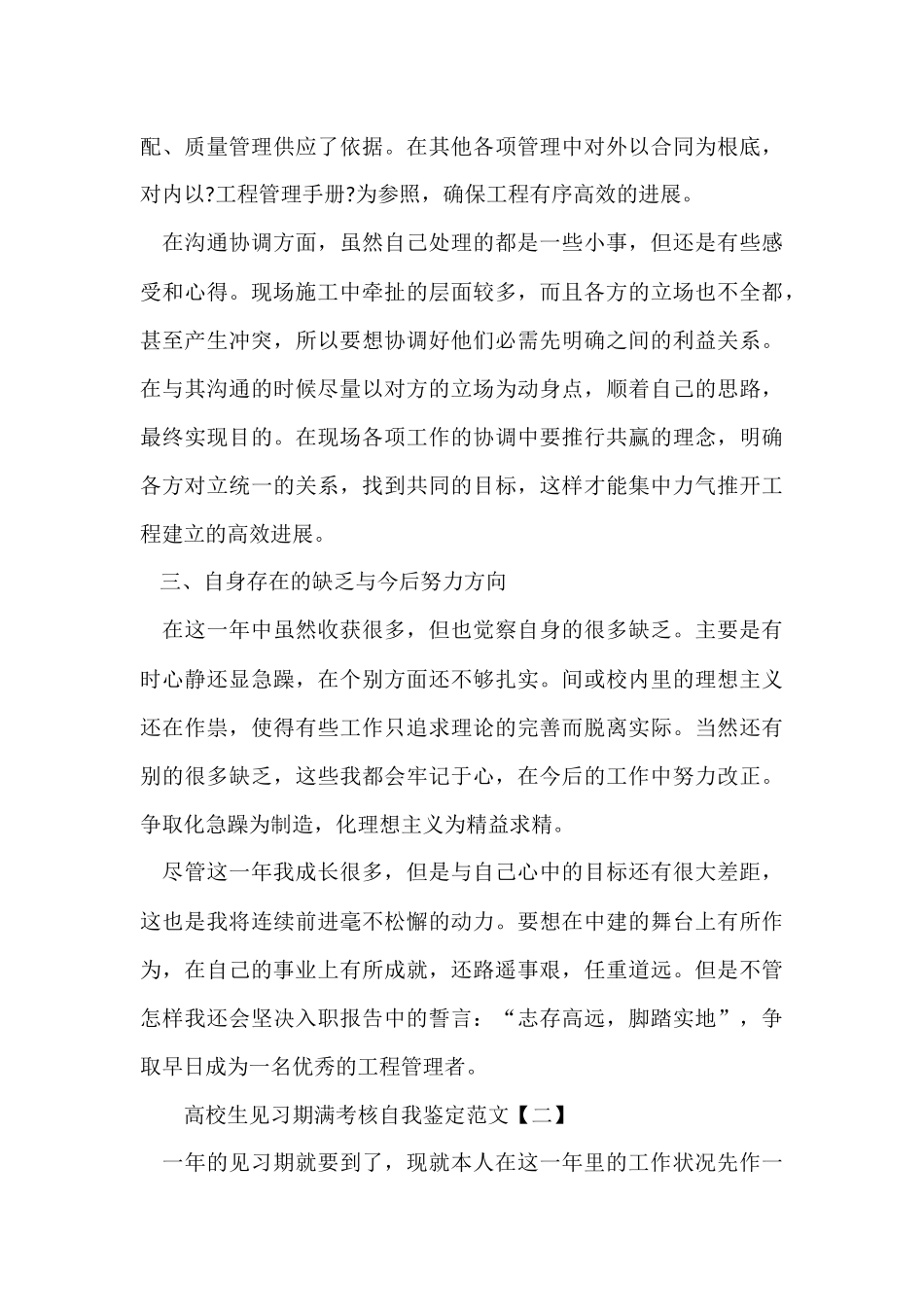 大学生见习期满考核自我鉴定_第3页