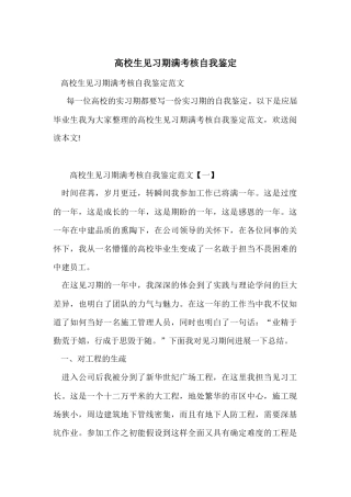大学生见习期满考核自我鉴定