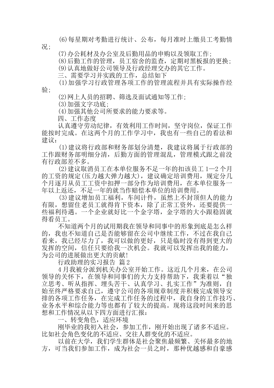 大学生行政助理顶岗实习报告范文5篇_第2页