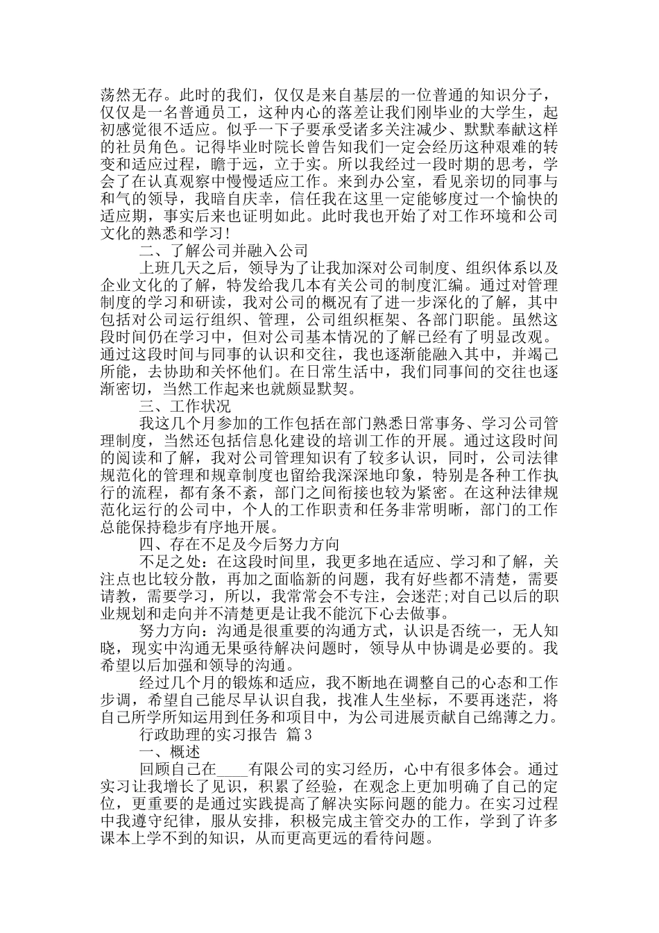 大学生行政助理顶岗实习报告范文5篇_第3页
