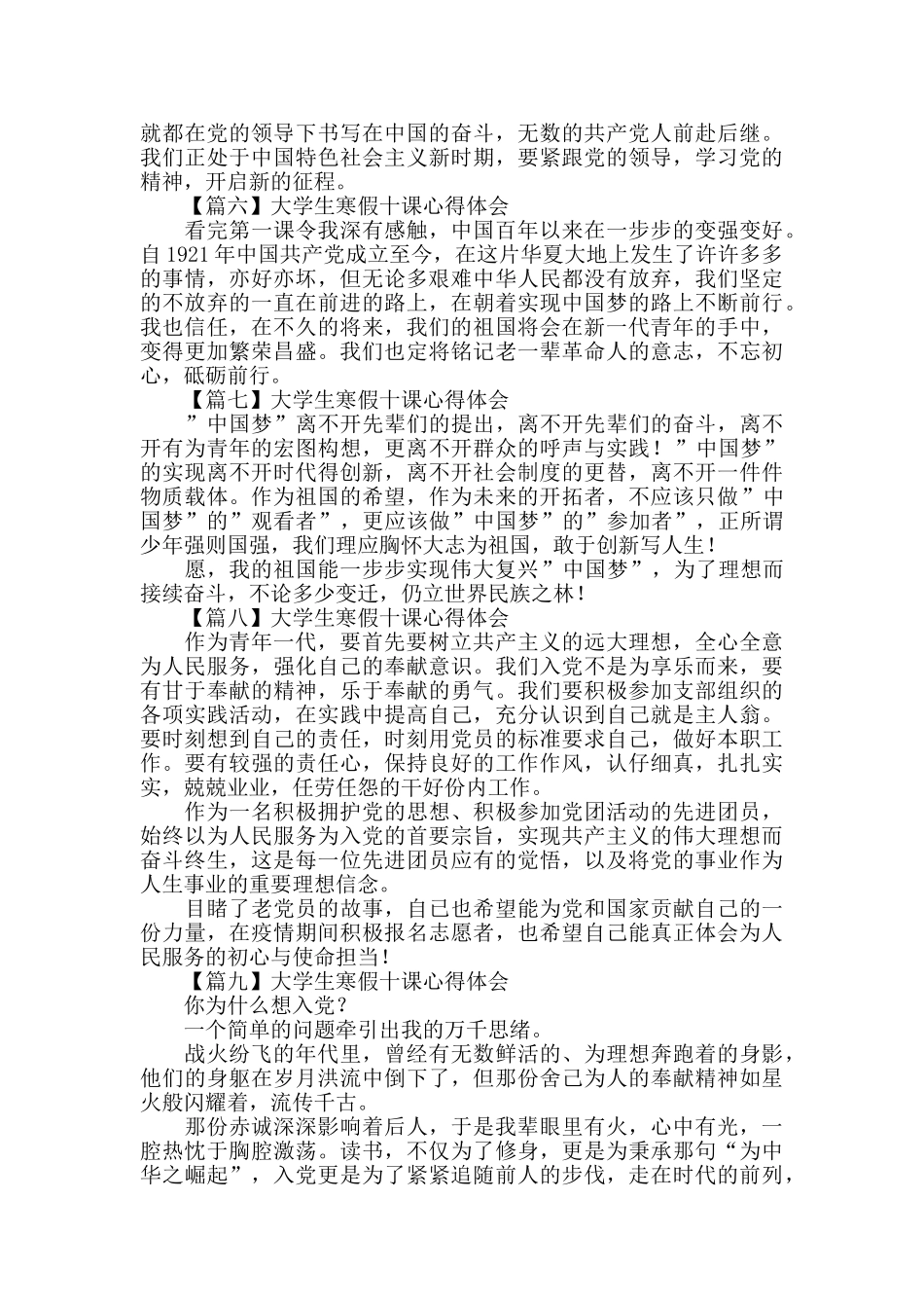 大学生观看寒假十课心得体会_第2页