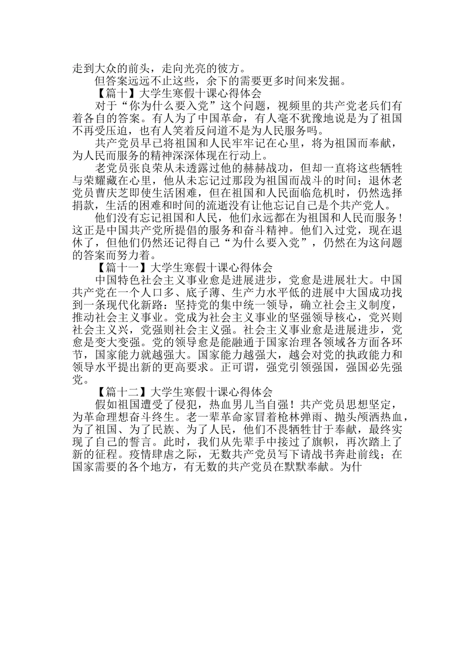 大学生观看寒假十课心得体会_第3页